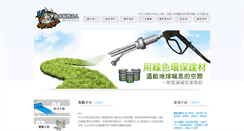 Desktop Screenshot of masterroof.com.tw